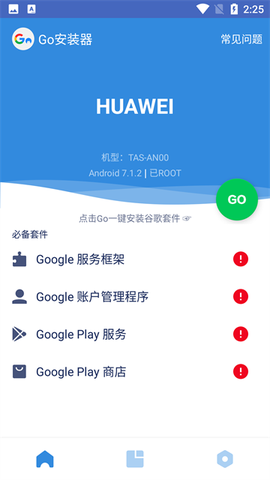 go安装器截图3