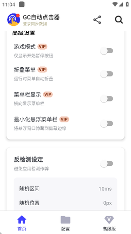 GC自动点击器截图1