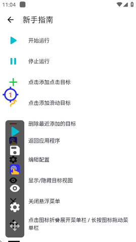 GC自动点击器截图2