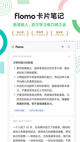 flomo浮墨笔记截图1