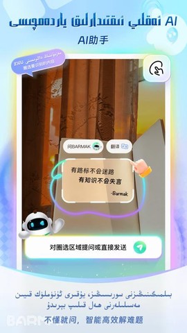 BARMAK维语输入法[图1]