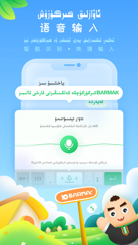 BARMAK维语输入法截图3