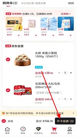 1号会员店[图5]