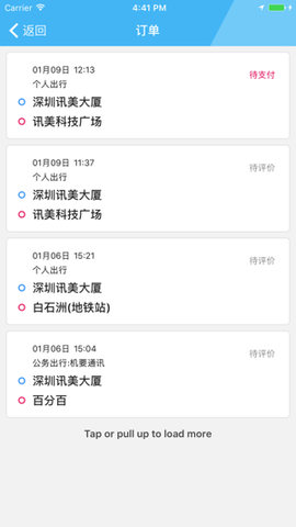 南安出行截图1