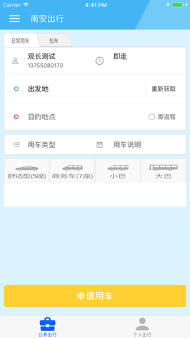 南安出行截图2