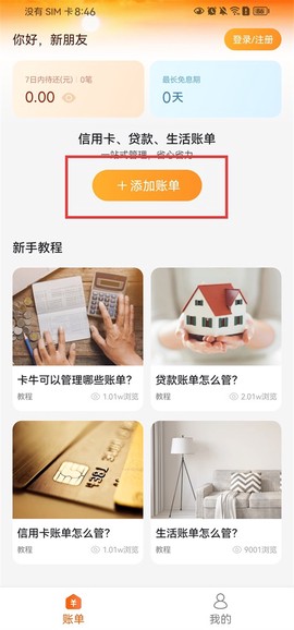 卡牛信用管家[图1]