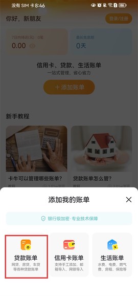 卡牛信用管家[图2]