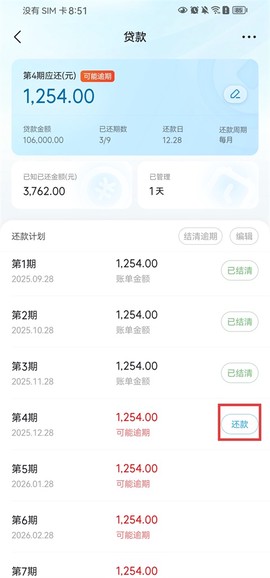 卡牛信用管家[图5]