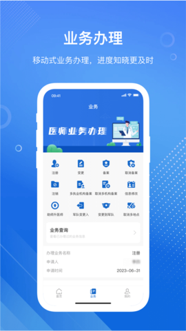 医通办截图1