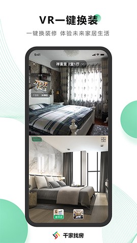 千家找房截图3