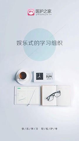 医护之家截图1