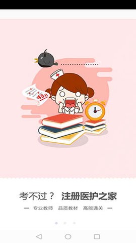 医护之家截图2