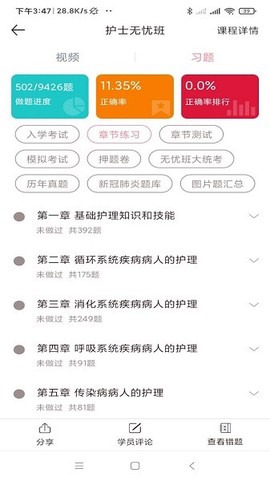 医护之家截图3