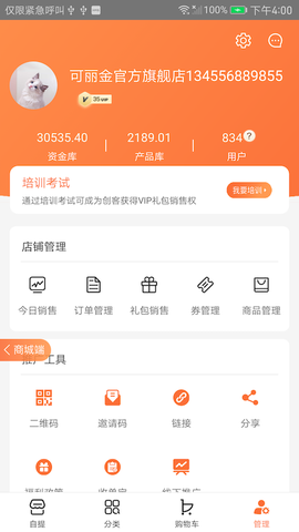 创客云商截图2