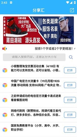 分享汇截图1