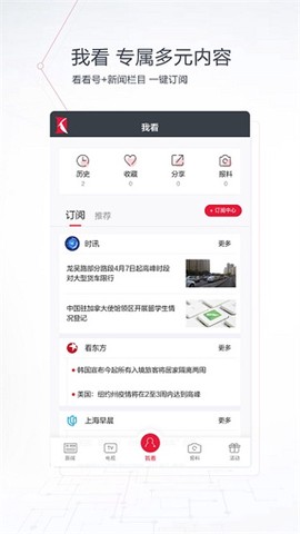 看看新闻截图1