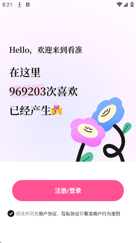 看准[图2]