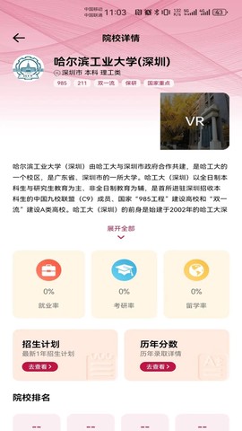百年育才AI志愿填报截图3