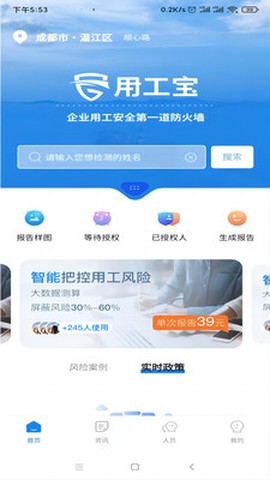 用工宝截图1