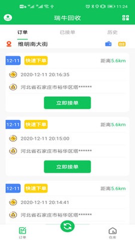 瑞牛回收截图3