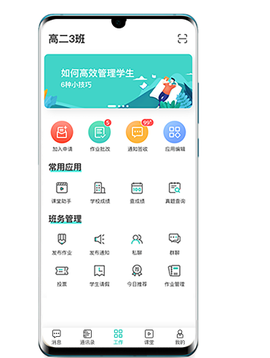 生学堂教师端[图1]