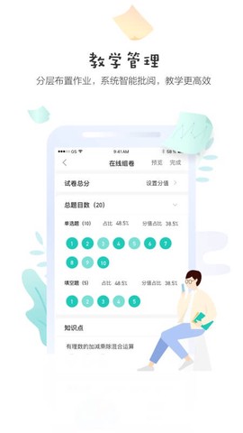 生学堂教师端截图2