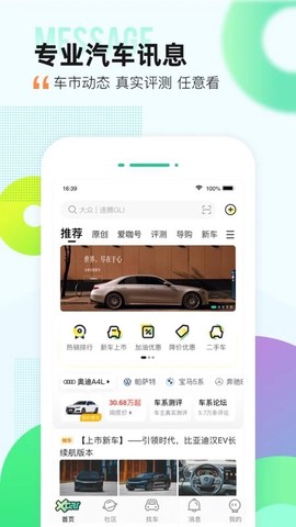 爱卡汽车[图1]