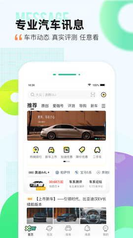 爱卡汽车截图2