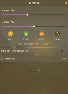 爱思护眼截图3