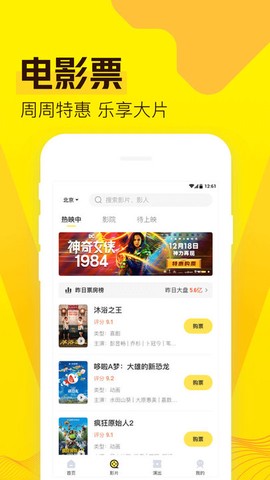 爱奇艺票务截图2