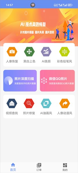 照片恢复大师[图1]