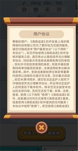 滴嗒成语截图1