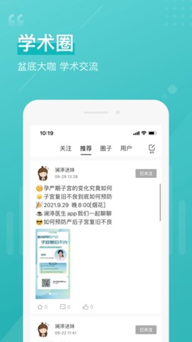 澜渟医生[图1]