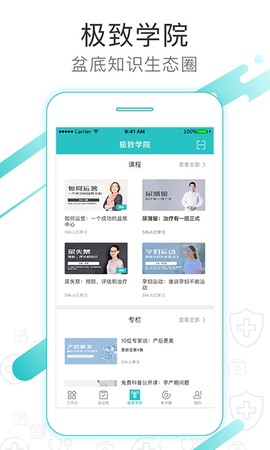澜渟医生截图2