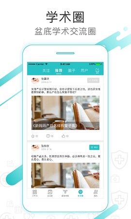 澜渟医生截图3