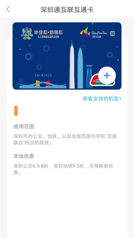 深圳通截图3