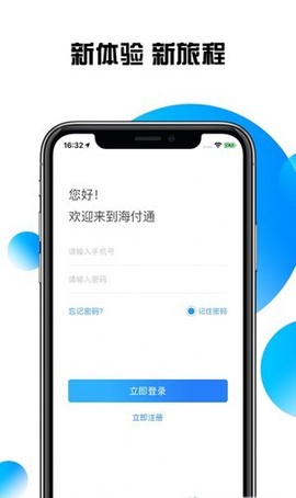 海付通截图3