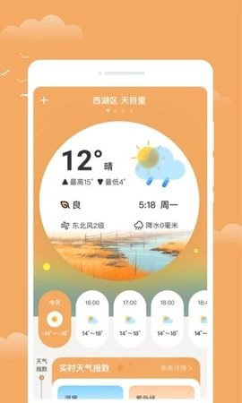 流萤天气截图2