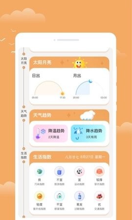 流萤天气截图3