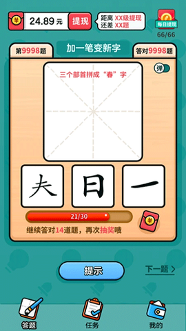 汉字高手截图3