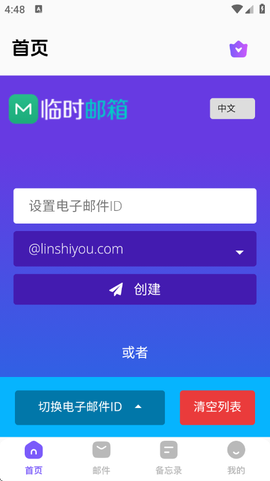 毅无限邮箱截图1