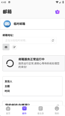 毅无限邮箱截图2