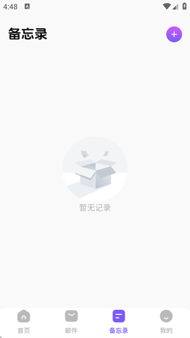 毅无限邮箱截图3
