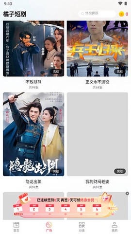 橘子短剧截图3