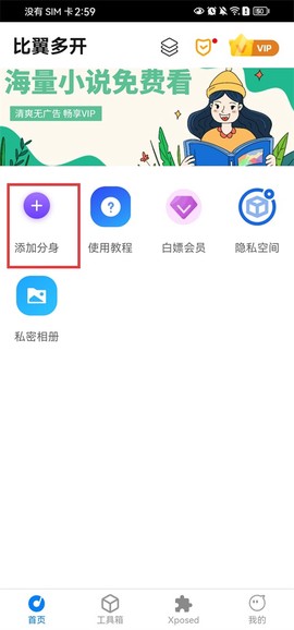 比翼多开官方版[图1]