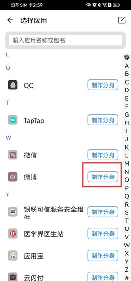 比翼多开官方版[图2]