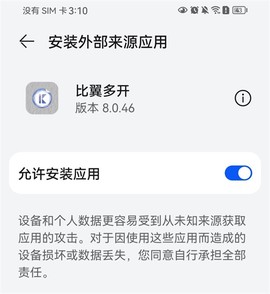 比翼多开官方版[图5]