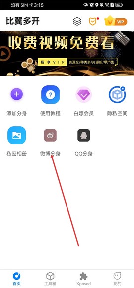 比翼多开官方版[图6]