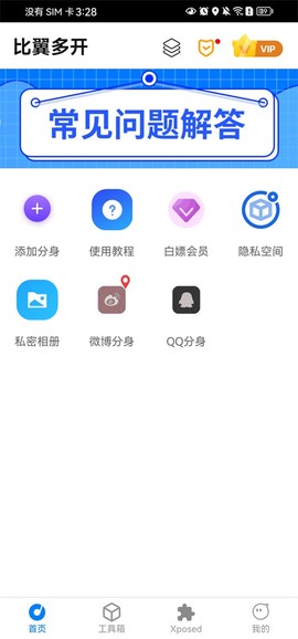 比翼多开官方版截图1