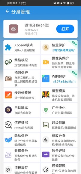 比翼多开官方版截图3
